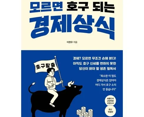 알뜰 쇼핑족 주목!! 경제상식사전 추천 베스트8