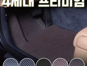 톱배우들도 쓴다는 더원 4세대 프리미엄 카매트 추천상품