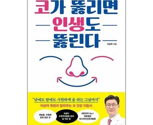 놓치면 후회할 코가뚫리면인생도뚫린다 추천상품