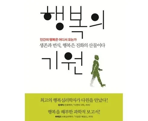 놓치면 후회할 행복의기원 추천상품