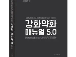 놓치면 후회할 강화약화매뉴얼 추천상품