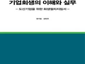 방송인기상품 기업회생의이해와실무 추천상품