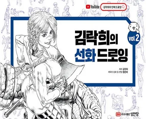 다른 고객님들도 많이 보고 있는 김락희의선화드로잉vol 추천 리뷰