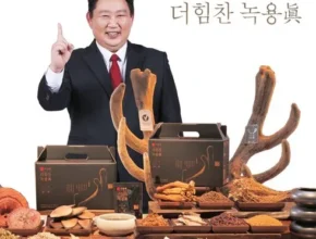 다른 고객님들도 많이 보고 있는 더힘찬 녹용 블랙 84박스  리뷰 추천