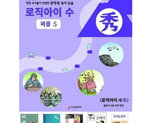 합리적인 당신을 위한 마중물논술 추천 리뷰