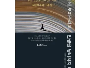 다른 고객님들도 많이 보고 있는 쇼펜하우어의행복론과인생론 추천 리뷰