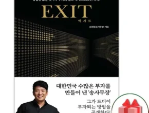 다른 고객님들도 많이 보고 있는 엑시트책 추천 리뷰