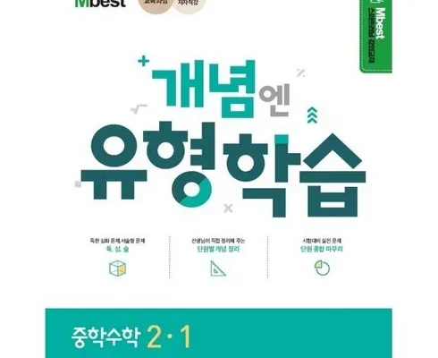 방송인기상품 엠베스트 중등 강의 무료 상담예약 추천 베스트8