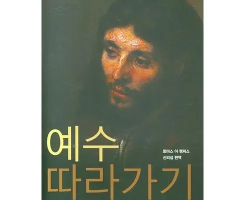 알뜰 쇼핑족 주목!! 예수가항의했다 추천상품