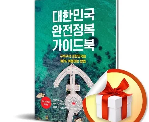 어제 살까 망설이던 크루즈타고 가는 울릉도독도 완전정복 3일 추천 순위 Top8