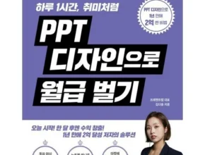 오늘의 원샷원딜 ppt디자인 추천 베스트8