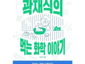 톱배우들도 쓴다는 곽재식 추천 리뷰