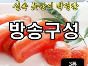 이게 가성비다 더알찬 못난이 백명란  리뷰 추천