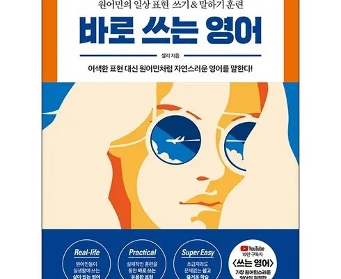 방송인기상품 바로쓰는영어 추천 리뷰