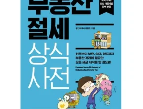 홈쇼핑 MD가 추천하는 부동산상식사전 추천 리뷰