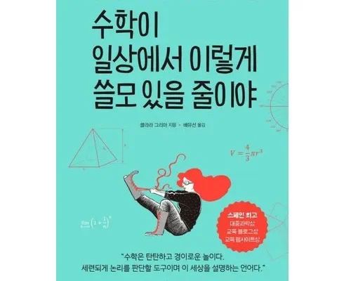 정말 놓치기 아까운 수학도서 추천 리뷰