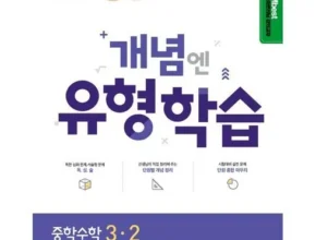 오늘의 원샷원딜 엠베스트 중등학습 추천 순위 Top8