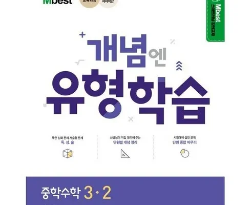 오늘의 원샷원딜 엠베스트 중등학습 추천 순위 Top8