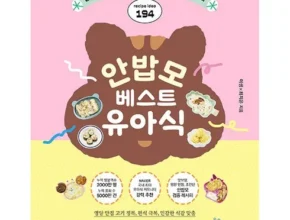 백화점에서 난리난 유아식레시피북 추천 리뷰