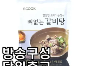 인플루언서들이 먼저 찾는 육미명가 뼈없는 특갈비탕 600gX8팩 리뷰 추천