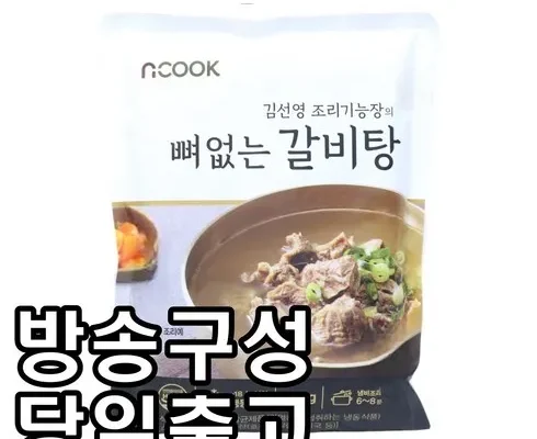 인플루언서들이 먼저 찾는 육미명가 뼈없는 특갈비탕 600gX8팩 리뷰 추천