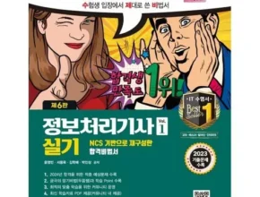 이게 가성비다 정보처리기사수제비 추천상품