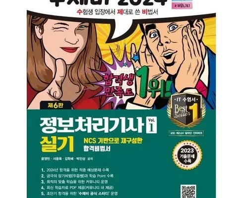 이게 가성비다 정보처리기사수제비 추천상품