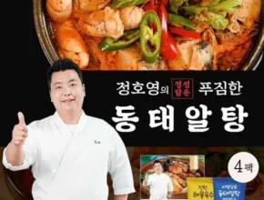 망설일수록 손해보는 정호영 푸짐한 동태알탕 300gX8팩양념소스250gX8팩 리뷰 추천