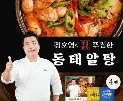 망설일수록 손해보는 정호영 푸짐한 동태알탕 300gX8팩양념소스250gX8팩 리뷰 추천