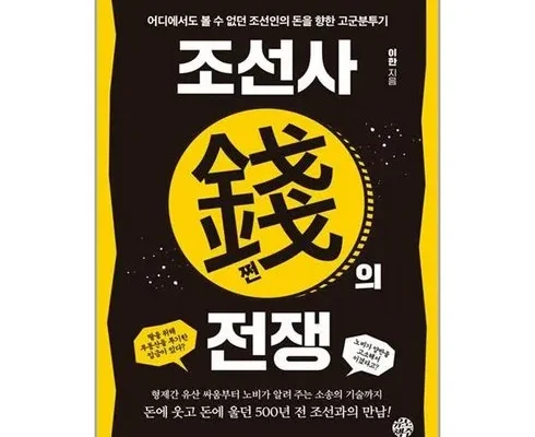 톱배우들도 쓴다는 조선사쩐의전쟁 추천상품