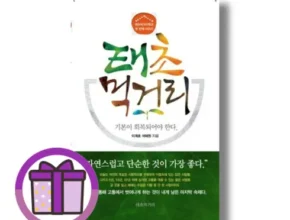 정말 놓치기 아까운 태초먹거리 추천상품