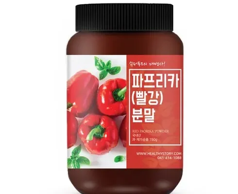 톱배우들도 쓴다는 파프리카가루 추천상품