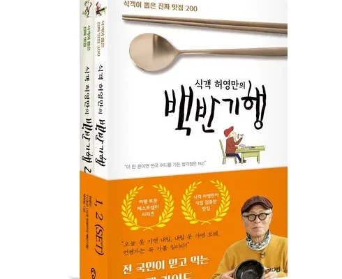 백화점에서 난리난 허영만의백반기행 추천 베스트8