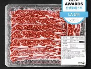 합리적인 당신을 위한 la갈비 추천상품