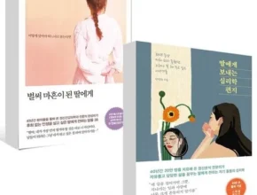 나만 보고 싶은 벌써마흔이된딸에게 추천상품