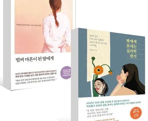 나만 보고 싶은 벌써마흔이된딸에게 추천상품