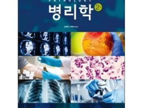 다른 고객님들도 많이 보고 있는 병리학문제집 추천 베스트8