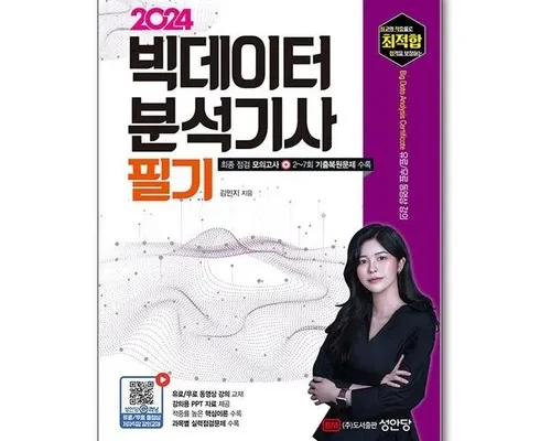 엄마들 사이에서 난리난 빅데이터분석기사필기책 리뷰 추천