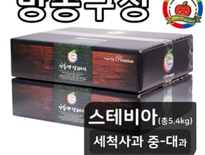 방송인기상품 산들앤 달코미 세척사과 2 box 추천 리뷰