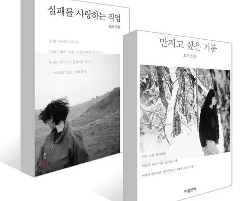 홈쇼핑 MD가 추천하는 실패를사랑하는직업 추천 리뷰