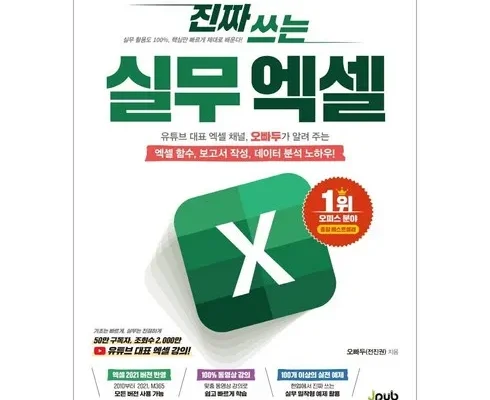 홈쇼핑에서 5분만에 품절된 오빠두엑셀 추천 리뷰