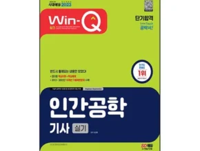 가성비 끝판왕 인간공학기사실기 추천 베스트8