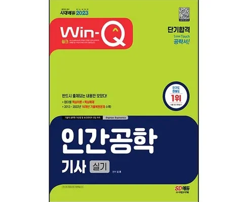 가성비 끝판왕 인간공학기사실기 추천 베스트8