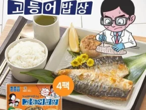 망설일수록 손해보는 잔가시까지 제거한 가시제거연구소 고등어밥상 노르웨이 순살고등어 4팩 총 3.2kg 추천 베스트8