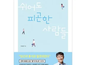 톱배우들도 쓴다는 피로사회 추천상품