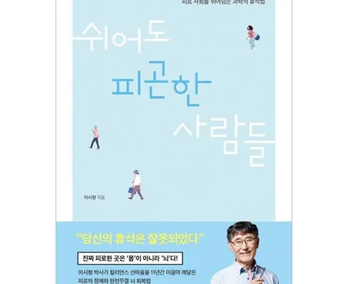 톱배우들도 쓴다는 피로사회 추천상품