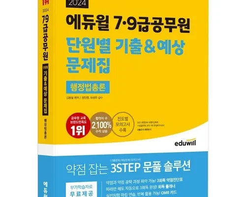 어제 살까 망설이던 행정법총론 추천 리뷰