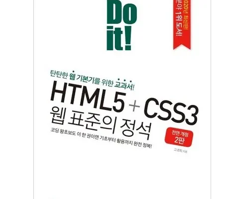 나만 보고 싶은 명품html5+css3+javascript웹프로그래밍 추천 리뷰