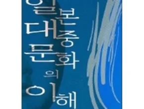 정말 놓치기 아까운 일본대중문화의이해 리뷰 추천