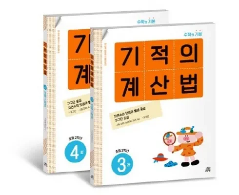 모던한 초등연산 적극추천